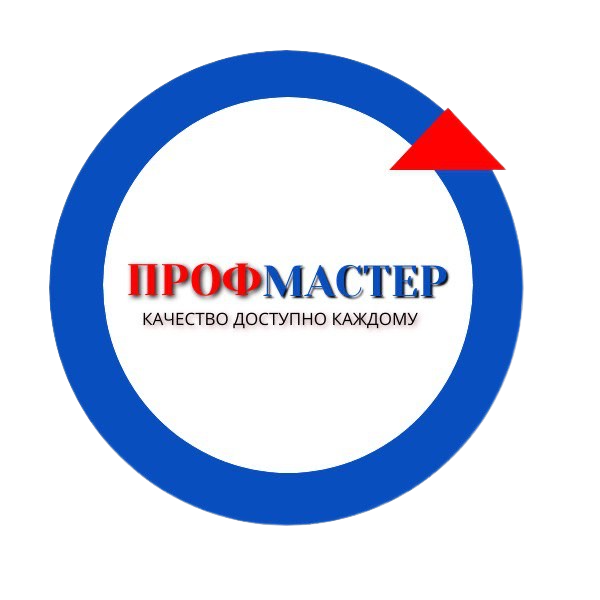 ПРОФМАСТЕР 